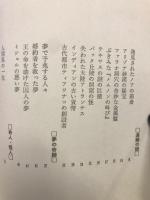 世界の怪奇

