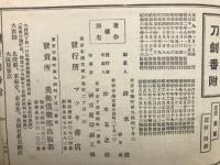 刀剣番附
