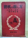 将棋の指し方
