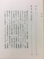 サルから人間へ : 図説・人類の祖先をたずねて