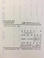 長谷川泉著作選