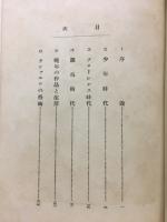 泰西名画家伝　ラファエロ