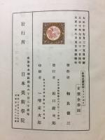 泰西名画家伝　ラファエロ