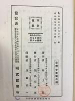 いたづらもの・かはりもの・裸体の人間