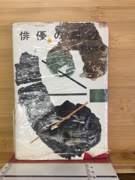 佛典講座 28 華厳五教章(鎌 田茂) / 古本倶楽部株式会社 / 古本