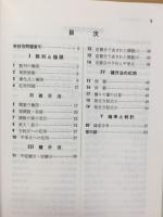 数学Ⅲ 入試問題集　1977