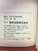 数学Ⅲ 入試問題集　1977
