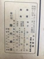 刀工新撰 : 著名貳百五十工, 實際相場付