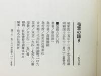 枯葉の踊り
