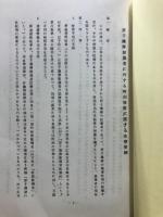 原子爆弾被爆者に対する特別措置関係法令集