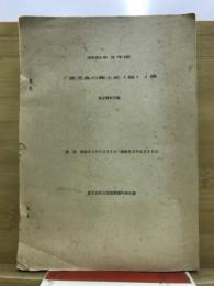 鹿児島県の郷土史(誌)展　展示資料目録