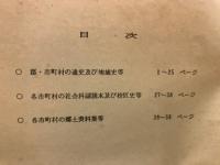 鹿児島県の郷土史(誌)展　展示資料目録