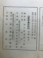 鹿児島民俗