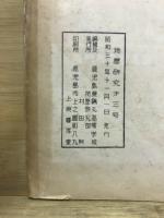地歴研究