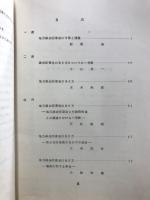 地方自治文科会設立十周年記念論文集