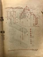 建築新報