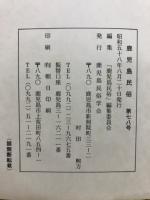 鹿児島民俗