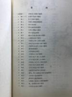 新編　西南戦史付図集