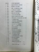 新編　西南戦史付図集
