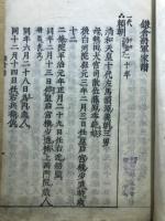 鎌倉将軍家譜　全