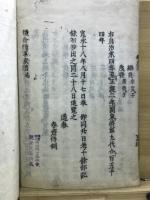 鎌倉将軍家譜　全