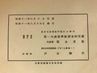 熱河省ニ自生スル高等植物目録