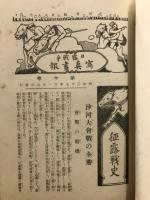 日露戦争写真画報
