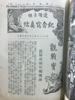 遼陽占領　記念写真帖