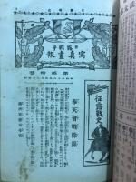 日露戦争写真画報