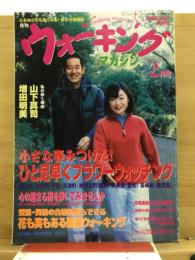 月刊ウォーキングマガジン