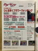 月刊ウォーキングマガジン
