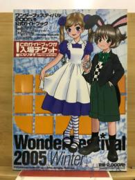 ワンダーフェスティバル　公式ガイドブック