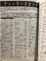 ワンダーフェスティバル　公式ガイドブック