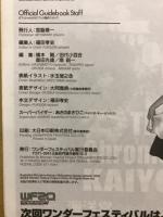 ワンダーフェスティバル　公式ガイドブック