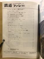 鉄道ファン