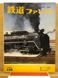 鉄道ファン