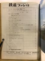 鉄道ファン