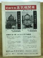 鉄道ファン