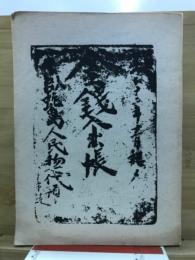 十島村誌