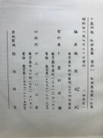 十島村誌