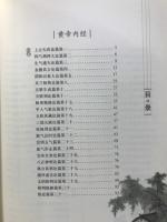 黄帝内経