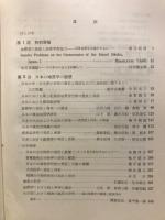 日本の地質学 : 現状と将来への展望