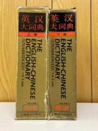 英漢大詞典