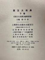 英漢大詞典