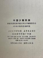中国少数民族