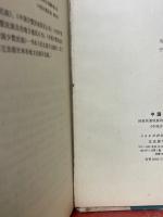 中国少数民族