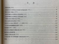 音韻存稿