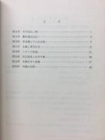 化学 駿台化学科編 1980　秋期