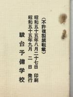 上級 英文法 駿台英語科編
