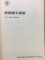 上級 英文解釈 駿台　駿台英語科編
